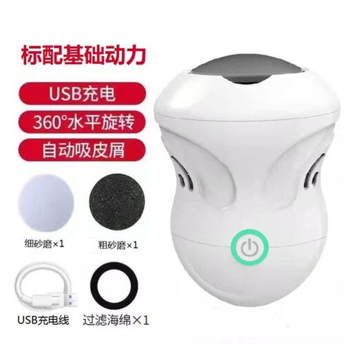 电动磨脚神器去死皮老茧家x用多功能自动吸尘磨脚修脚底刮脚削