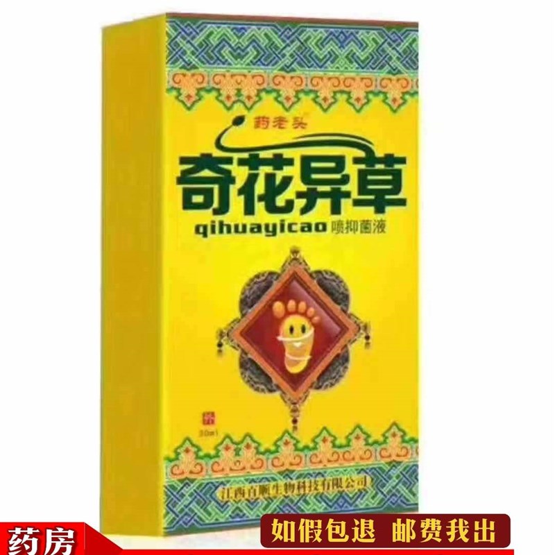 直销奇花异e草喷抑菌液乳膏组合皮毒清草本乳膏皮肤外用软膏癣药