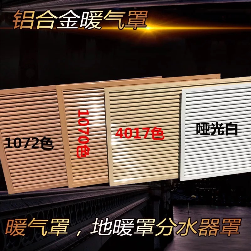 铝合金格栅百叶风口百叶窗暖气片罩地暖罩分水器罩遮挡罩格栅风口