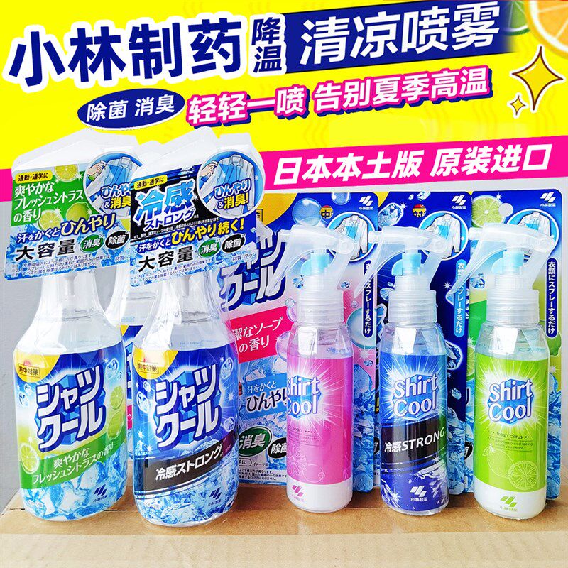 热销小林制衣物清凉喷雾 降温喷雾 夏日出门军训神器 清凉降暑日