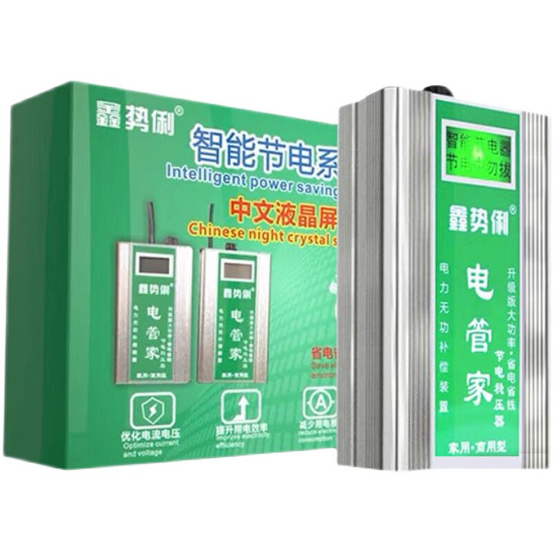鑫势俐节电器家用省电器超级省电王电管家智能省电器全屋省电神器