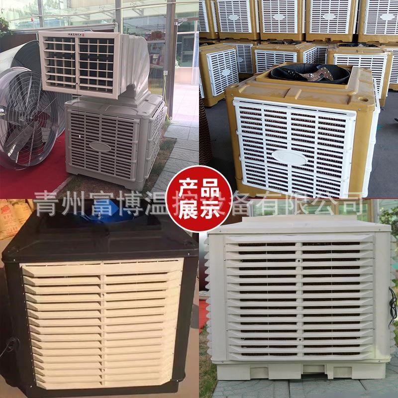 湿帘降温移动式蒸发式水空调 排气扇工业冷风机管道设备