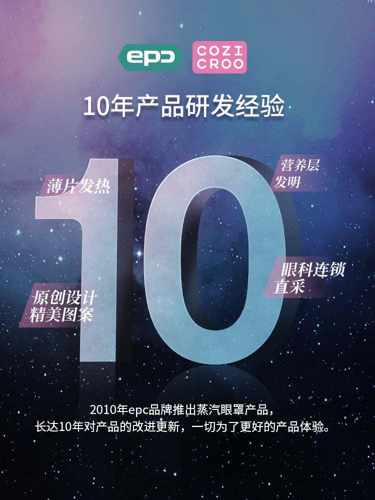 epc蒸汽眼罩缓解眼疲劳干涩热敷眼膜加热遮光Q睡眠发热睡觉眼罩套