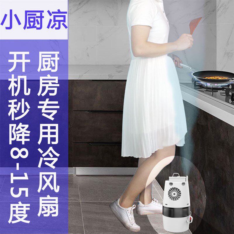 小厨凉厨房降温专用风扇制冷神器秒降8-15度无叶非凉霸挂脖腰现货