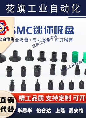 SMC工业真空吸盘 机械手配件ZP 02 04 06 US/BN气动迷你吸嘴