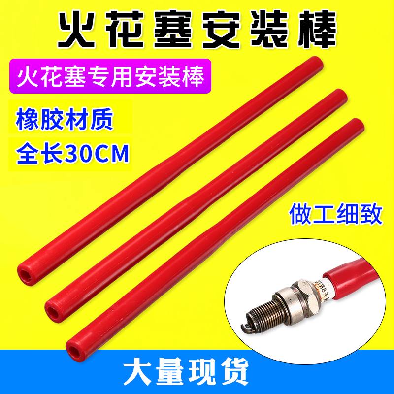 热销火花汽车塞安装工具火花塞胶棒火嘴安装胶管套筒双孔火花塞扳