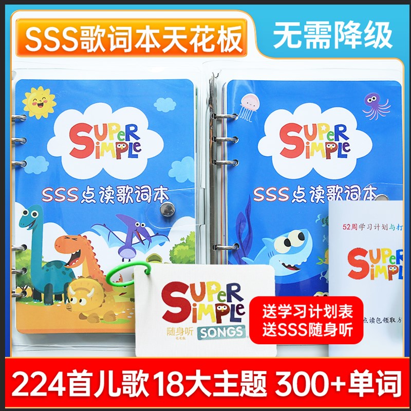 速发SSS歌词本英语o儿歌启蒙自制铺码毛毛虫点读童谣224首早教卡