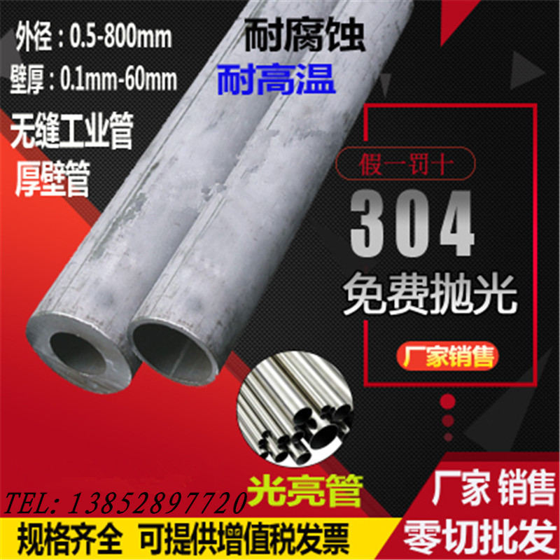 304不锈钢管材 316L不锈钢无缝管子 加厚精密空心管 不锈钢厚壁管