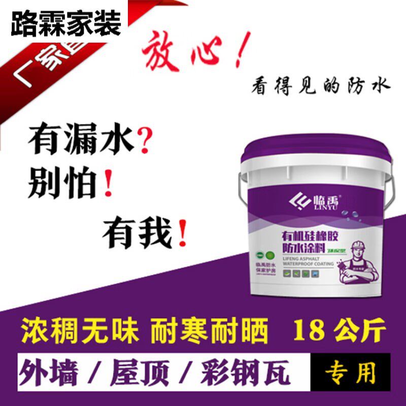 有机硅橡胶防水涂料彩钢瓦防水隔热防水材料卫生间屋顶防水补漏剂