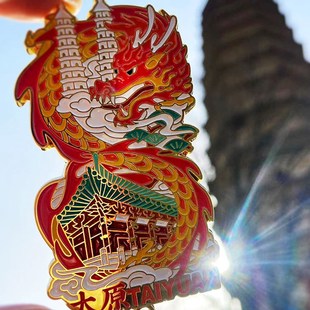 晋礼山西文创待见太原晋祠永祚寺龙城龙年金属冰箱贴磁性贴