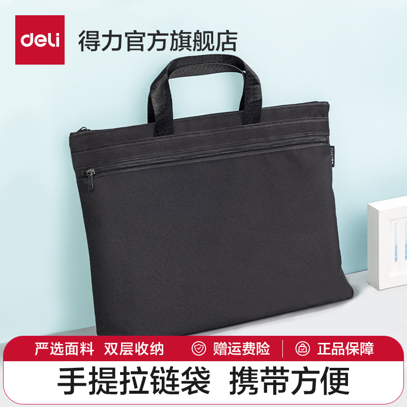 得力公文包男款手提文件包大容量女帆布袋男士商务办公文件袋收纳