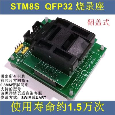 新品STM8S STM8L TSSOP20 LQFP32 LQFP48 LQFP64封装芯片烧录座老