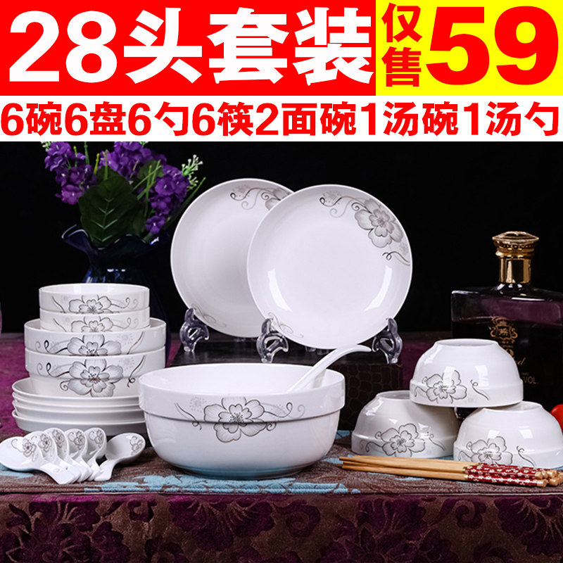 28头餐具套装中式碗盘碗碟套装骨瓷韩式碗具碗筷家用礼品餐具