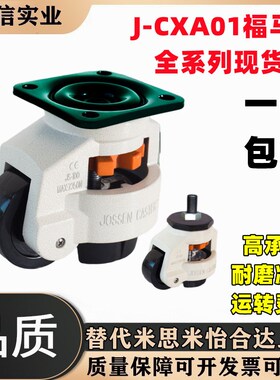 福马轮J-CXA01-40/60/80/100/120/150-UJ/UK/UP型材脚轮 替怡合达