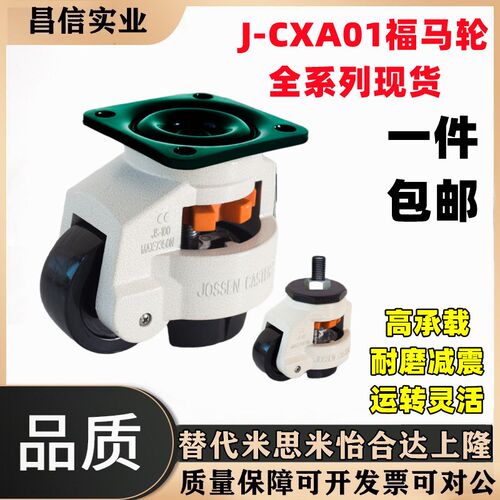 福马轮J-CXA01-40/60/80/100/120/150-UJ/UK/UP型材脚轮 替怡合达