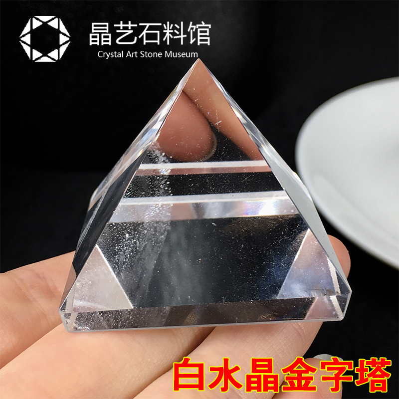 极速天然白水晶金字塔摆件白色水晶金字塔家居装饰品白水晶原石-封面