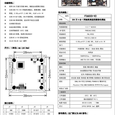 极速四合一V30E+2033芯片 两百万AHD/TVI/CVI机芯 200万1080P同轴