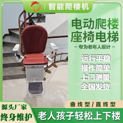 电动座椅电梯老人爬楼机楼梯电动升降机家用小型电梯曲线座椅电梯
