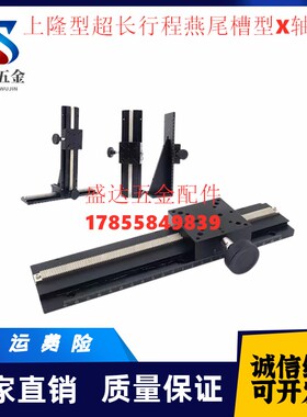 上隆型超长行程燕尾槽型X轴滑台CYLX25-L50/70/100/150/200