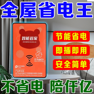 2023新款 电管家智能省节电器大功率家用空调电表节约省电费科技