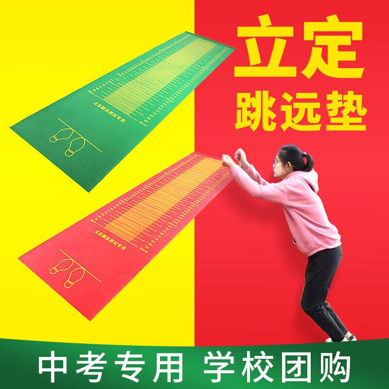 达基立定跳远垫子跳远垫体育家用儿童跳远橡胶P垫子初中生专用垫