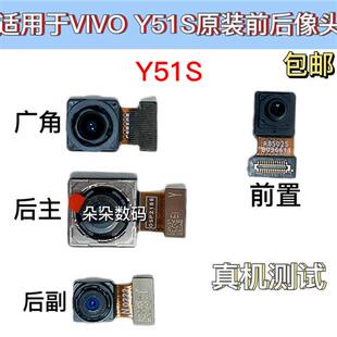 像头 厂家vivo 前后 内置像头 y51s 照相机