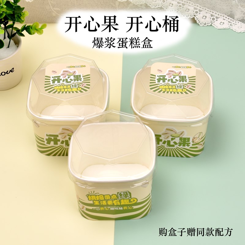 新品马斯卡彭爆浆蛋糕包装盒开心果口味蛋糕纸杯盒子奥巧脏脏蛋糕