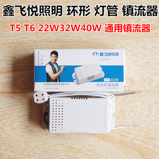 鑫飞悦照明T5T6圆形灯管镇流器22W32W40W环形整流器吸顶灯电子板