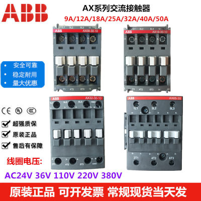 正品ABB交流接触器AX09 12 18 25 32 40 50 J65 80 AX95-30-10-11