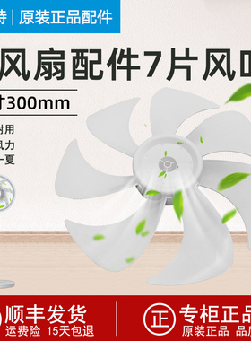 电风扇CS30-X20 CS30-R21 FS30O-X52扇叶原厂叶片配件