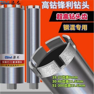 专业级水钻头柒木超高钻齿加长水钻头打孔水钻机台钻 德国进口新款