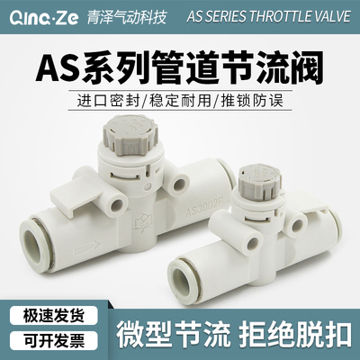 管道AS1002F带锁04节流阀AS2002F调速阀AS2052F控制AS3002F-06 08