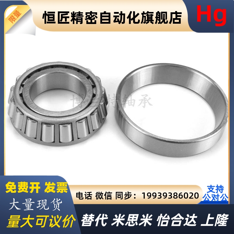 单列圆锥滚子轴承32904 2007904 32905 32906 32907 32908 32909