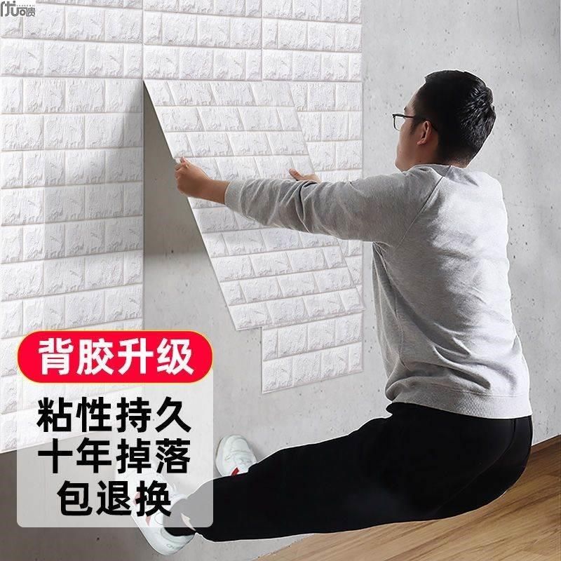 墙纸自粘3d立体墙贴砖纹壁纸背景墙防撞泡沫软包卧室客厅装饰贴纸,家居饰品,玻璃膜/贴,淘宝优惠券,粉丝福利购,淘宝优惠卷