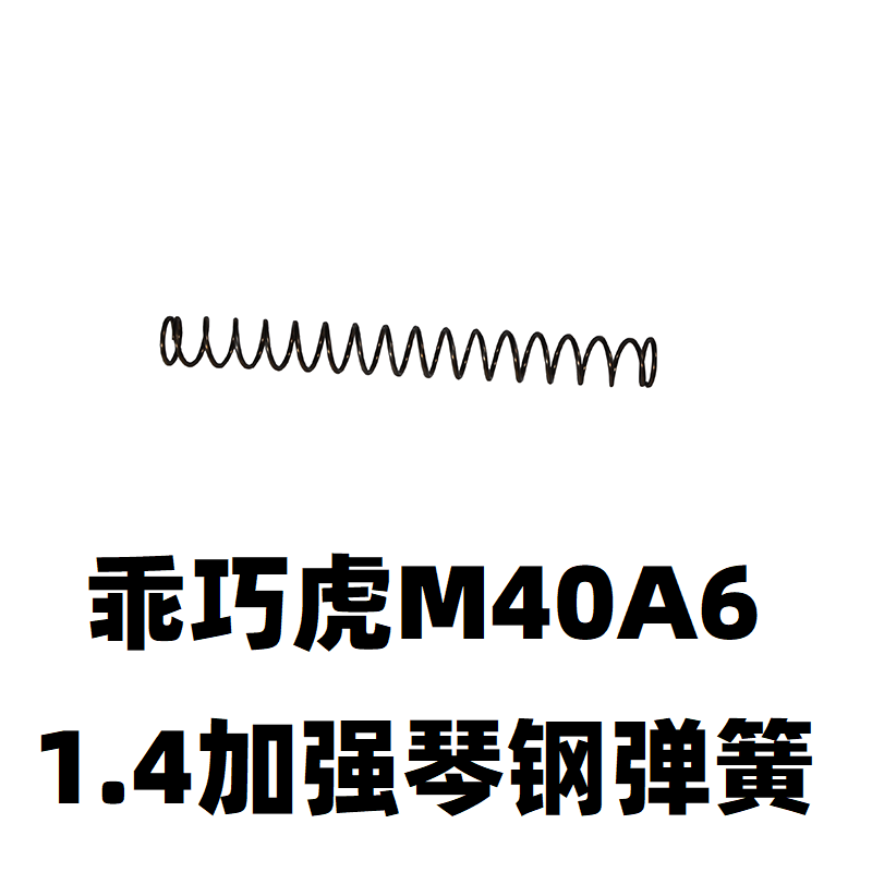 乖巧虎98k琴钢i1.4加强弹簧金属改装拉栓抛壳m40a61.3吃鸡配件道