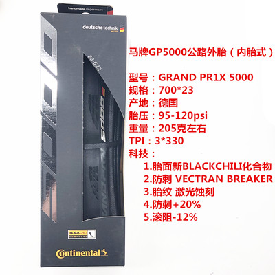 马牌自行车真空轮胎Grand prix公路车gp5000竞赛外胎700x23/25/28