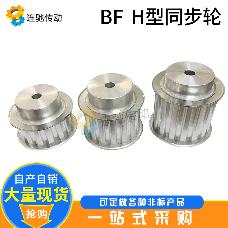 h41齿铝合金h型同步带轮同步轮节皮带轮同步距12.7