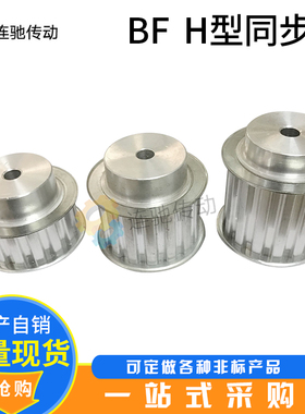 H型铝合金同步皮带轮同步轮H24齿齿数24内孔16齿距12.70
