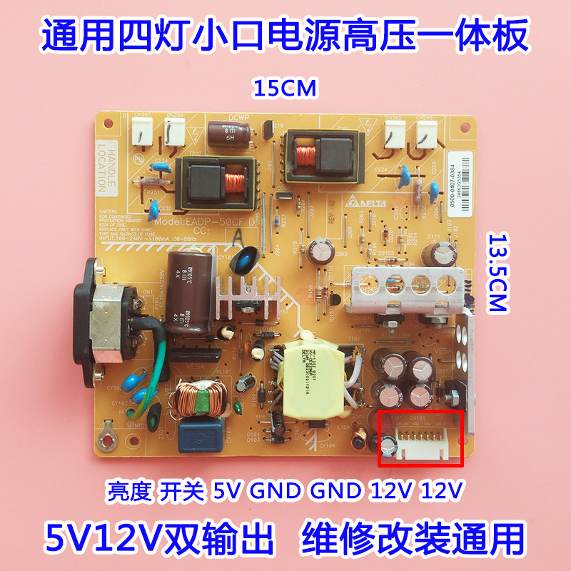 液晶显示器维修常用12v5v双输出超小四灯小口通用电源高压一体板