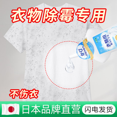 去霉斑霉菌清洁剂霉点衣服清除剂发霉去污渍神器衣Y物除霉剂黑点