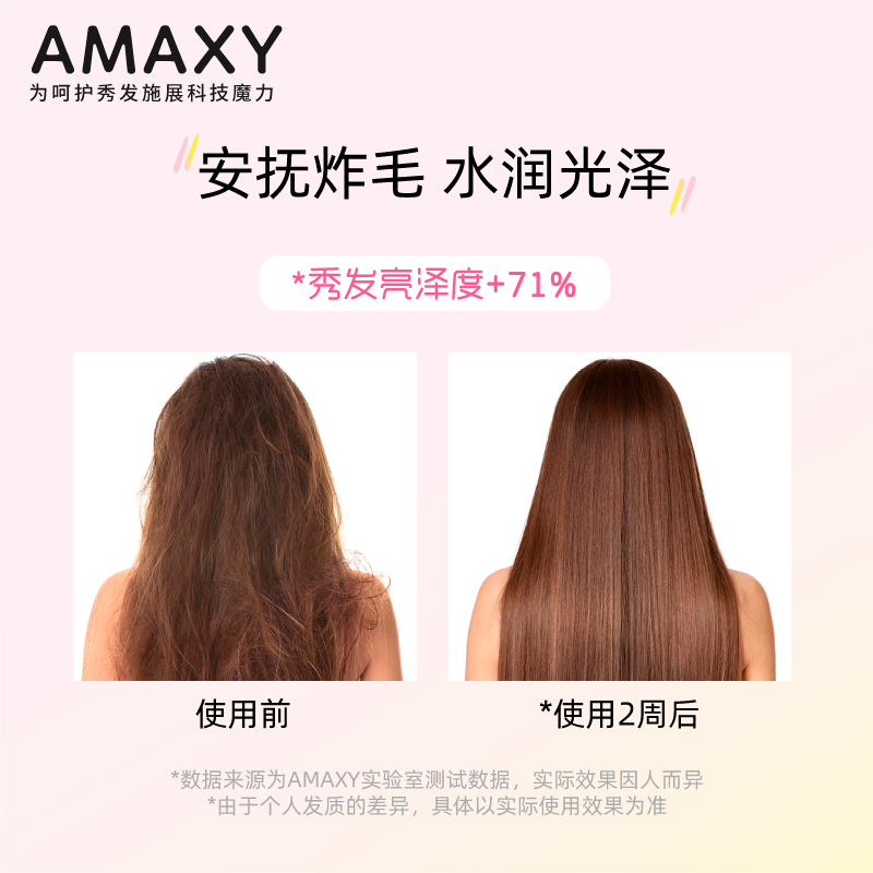 AMAXY无硅洗发水柔顺改善毛躁修护香味洗发X水400ml