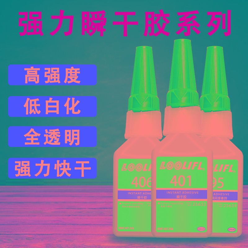 乐秦495/401强力胶496万能胶415瞬干498/414/406金属超级补鞋胶水 文具电教/文化用品/商务用品 胶水 原图主图