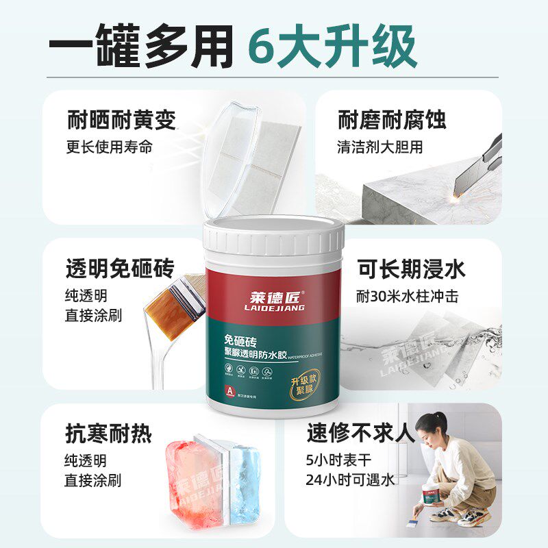 卫生间漏水渗水免砸砖防水胶浴室瓷砖缝隙补漏胶聚脲防水涂料