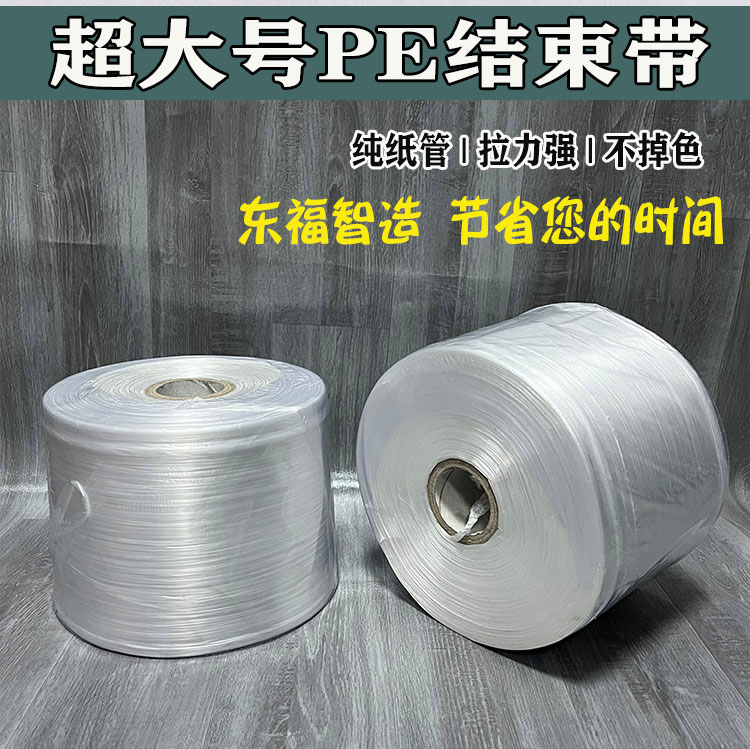工厂销超大卷全新pe聚乙烯机用结束带白I色塑料绳子纸箱厂专用28