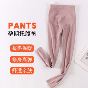 桂鹰旗舢店企业店孕妇保暖裤秋裤孕k期磨毛托腹裤可调节怀孕期裤子大码宽松肚子春