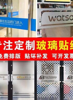 玻璃贴膜防撞条腰线广告公司logo定制刻字办公室玻璃门贴磨砂贴纸