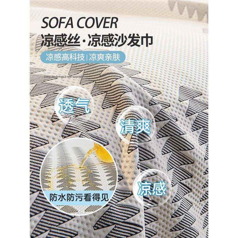 冰丝沙发垫夏季防滑沙发盖布防水沙发巾凉感坐垫夏季凉垫可定制