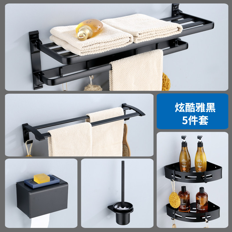 卫生间浴室五金卫浴挂件套装五件套黑色枪灰色毛巾架浴巾架免打孔