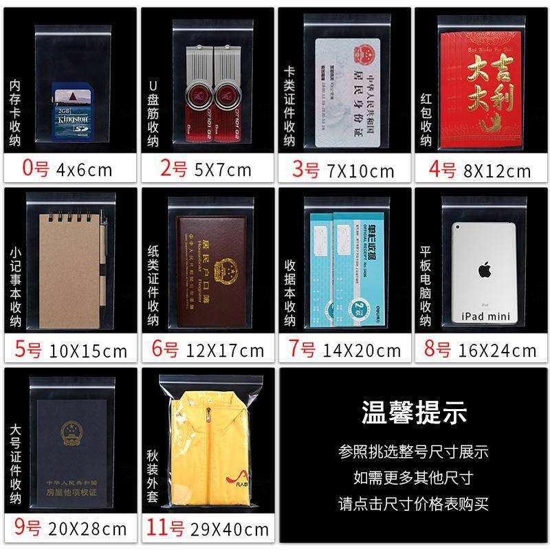 pe自封袋透明加厚小号食级塑料保鲜袋大号收纳分装防尘密封袋子