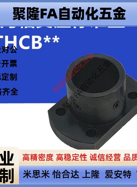 导向轴支座光轴固定座STHCB6 8 10 12 15 16 20 25 30 35 40 50